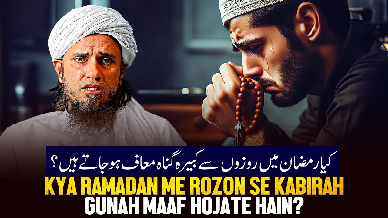 Kya Ramzan Me Rojose Kabira Gunah Maaf Ho Jaate Hai?